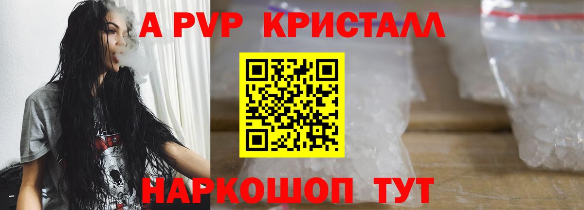 Альфа ПВП кристаллы  A PVP Crystall  Вход с VPN  Южно-Сахалинск 