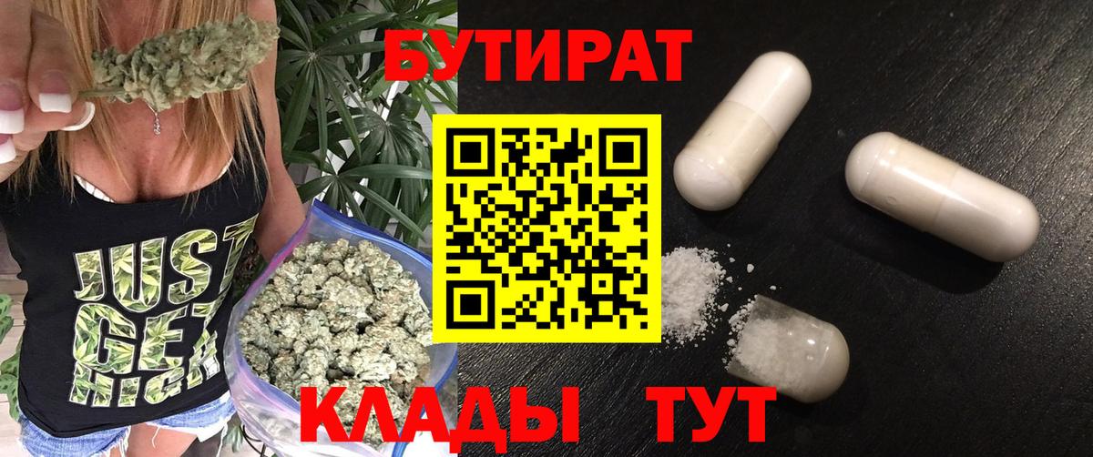 БУТИРАТ бутик Южно-Сахалинск