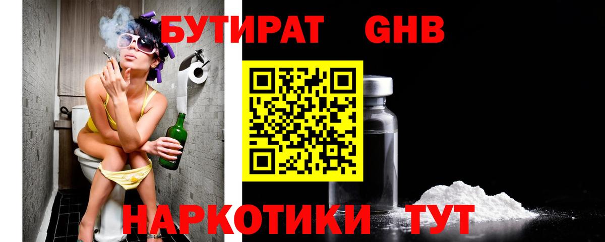 Бутират 1.4BDO  Вход с VPN  Южно-Сахалинск 