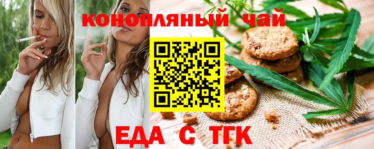 Еда ТГК конопля Южно-Сахалинск