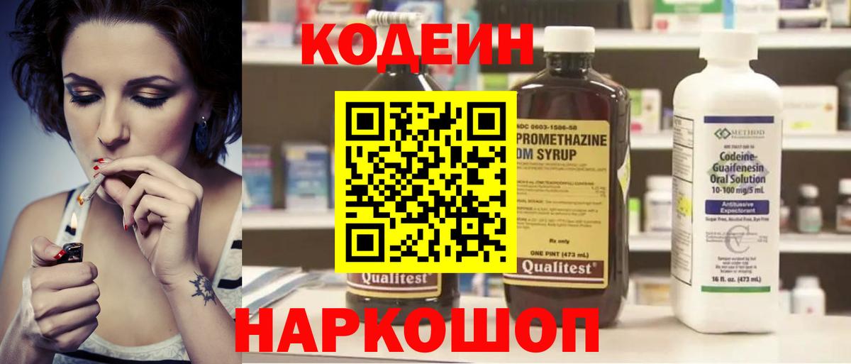 Южно-Сахалинск  Кодеин напиток Lean (лин)  Кодеиновый сироп Lean напиток Lean (лин)  Вход с VPN 
