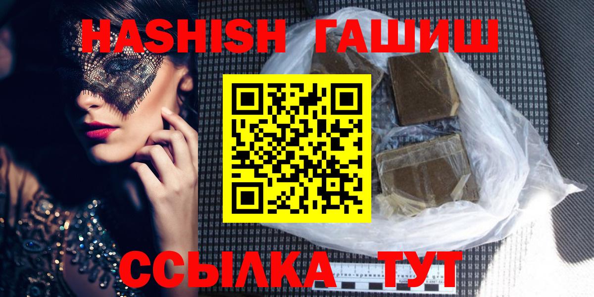 ГАШ hashish  ГАШИШ Premium  Вход с VPN  ГАШ  Южно-Сахалинск 