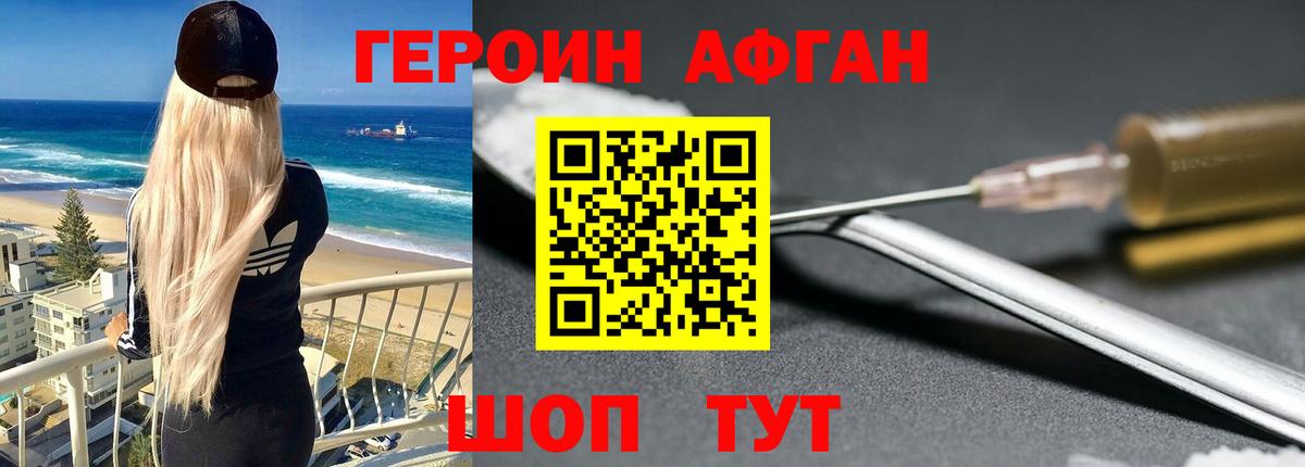 Южно-Сахалинск  Героин  Вход с VPN  ГЕРОИН белый 