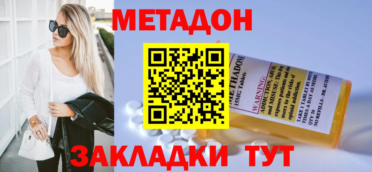 Южно-Сахалинск  МЕТАДОН белоснежный  Вход с VPN  МЕТАДОН белоснежный 