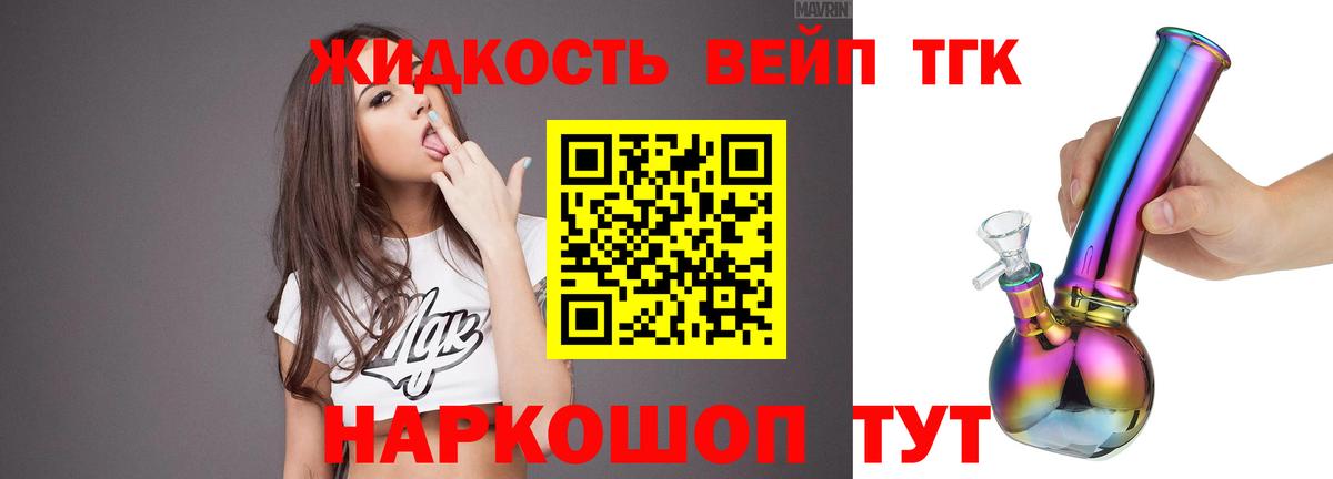 Дистиллят ТГК жижа  Дистиллят ТГК вейп  Южно-Сахалинск  Вход с VPN 